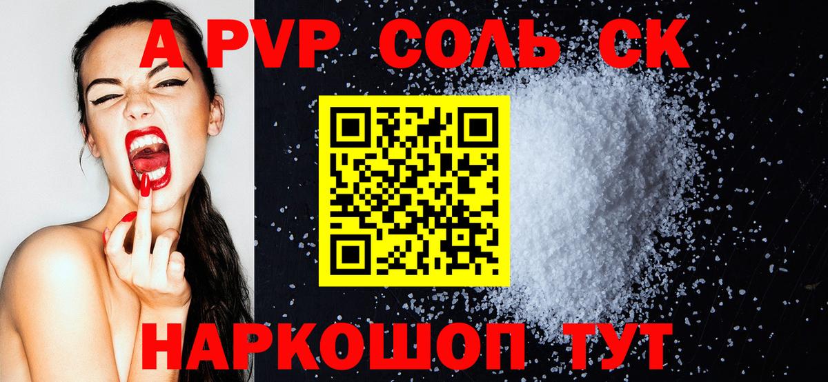 Альфа ПВП кристаллы Чехов