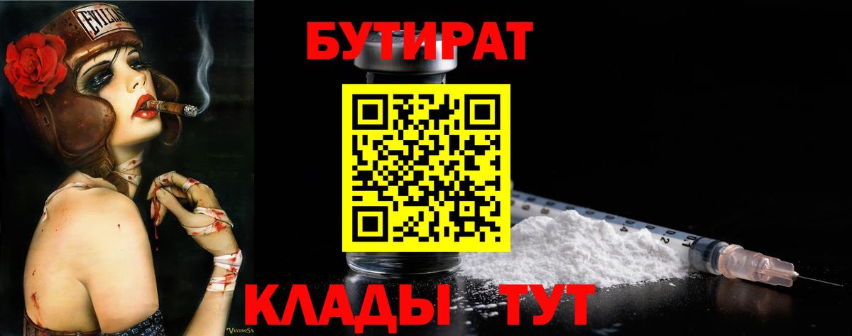 Бутират BDO Чехов
