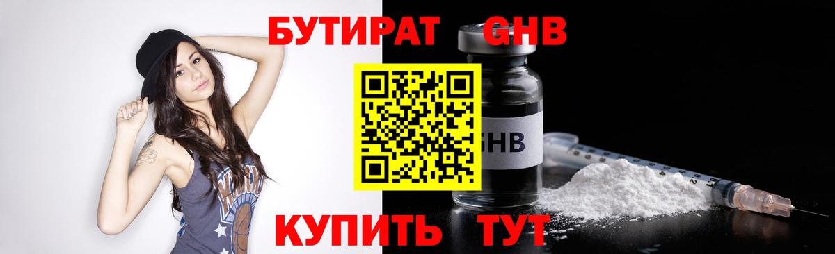 Бутират BDO  БУТИРАТ  Чехов  Вход с VPN 