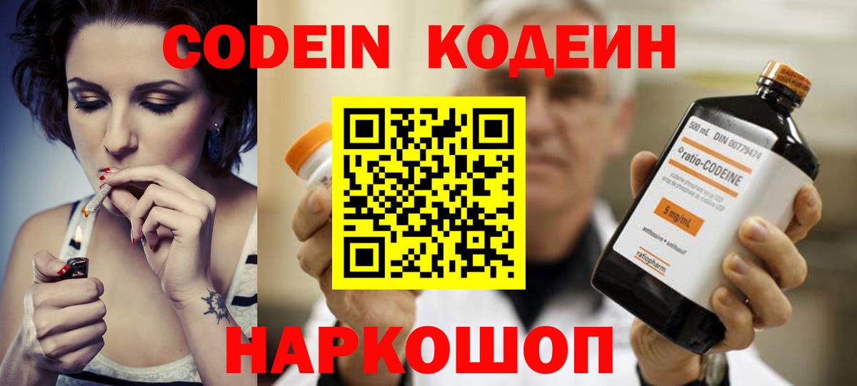 Кодеин напиток Lean (лин) Чехов