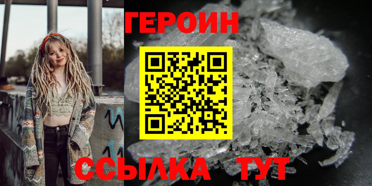 Чехов  ГЕРОИН белый  Вход с VPN 